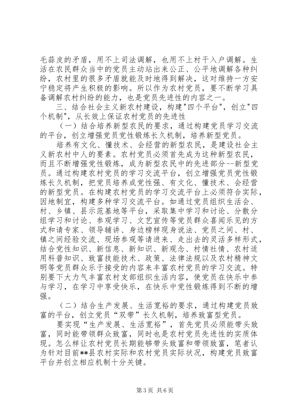 2024年党员先进性长效机制思考_第3页