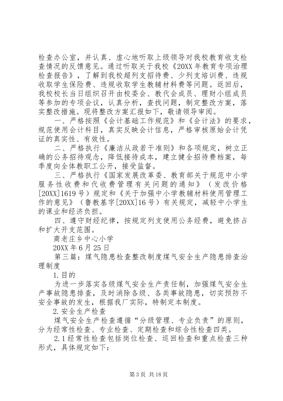 2024年煤气专项整改方案_第3页