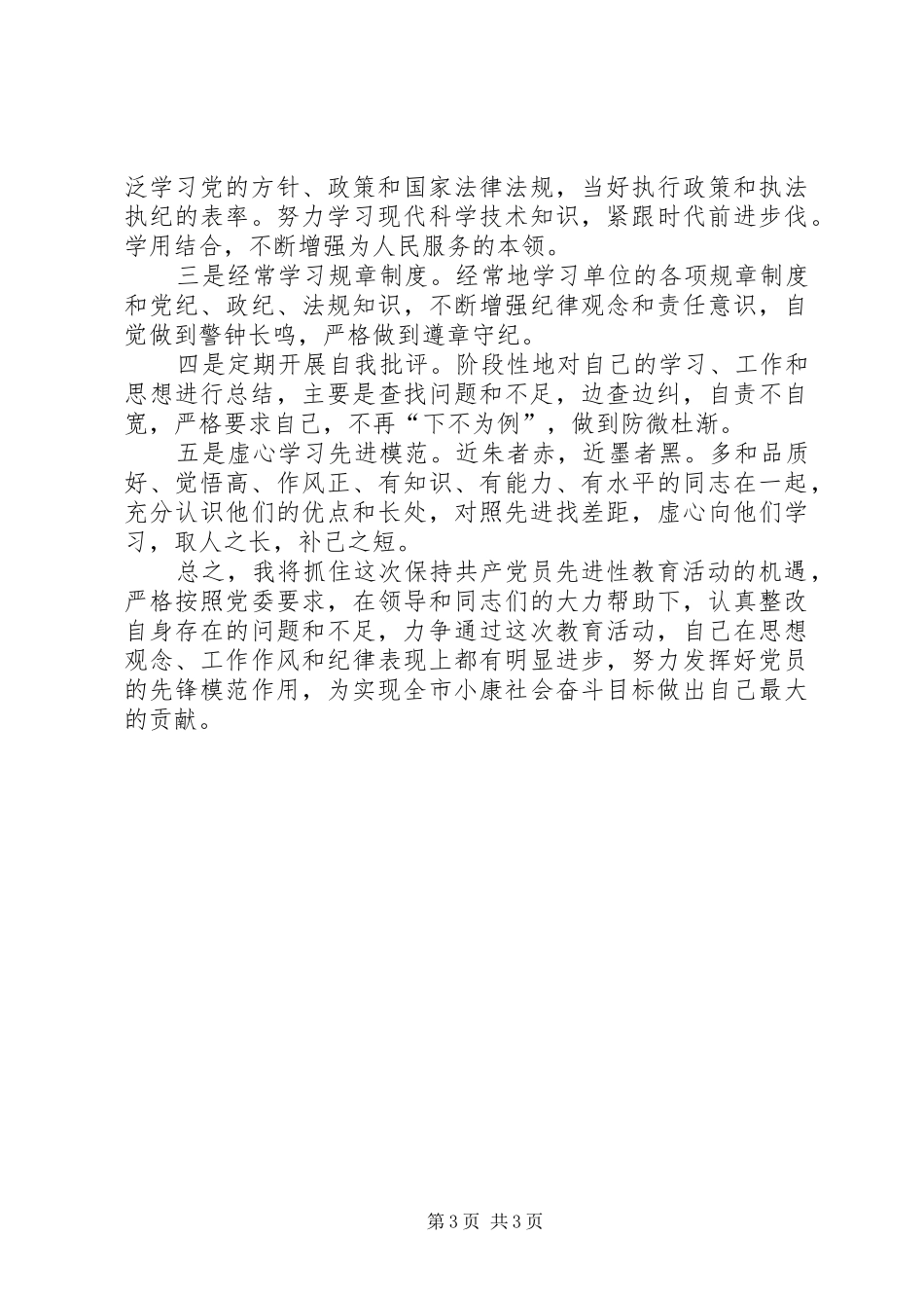 2024年党员先进性整改措施_第3页