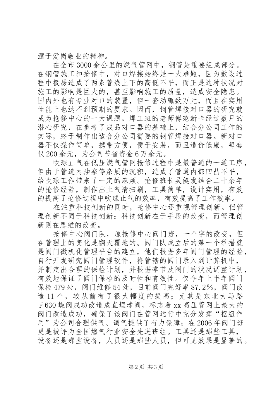 2024年煤气总公司抢修中心创新事迹_第2页