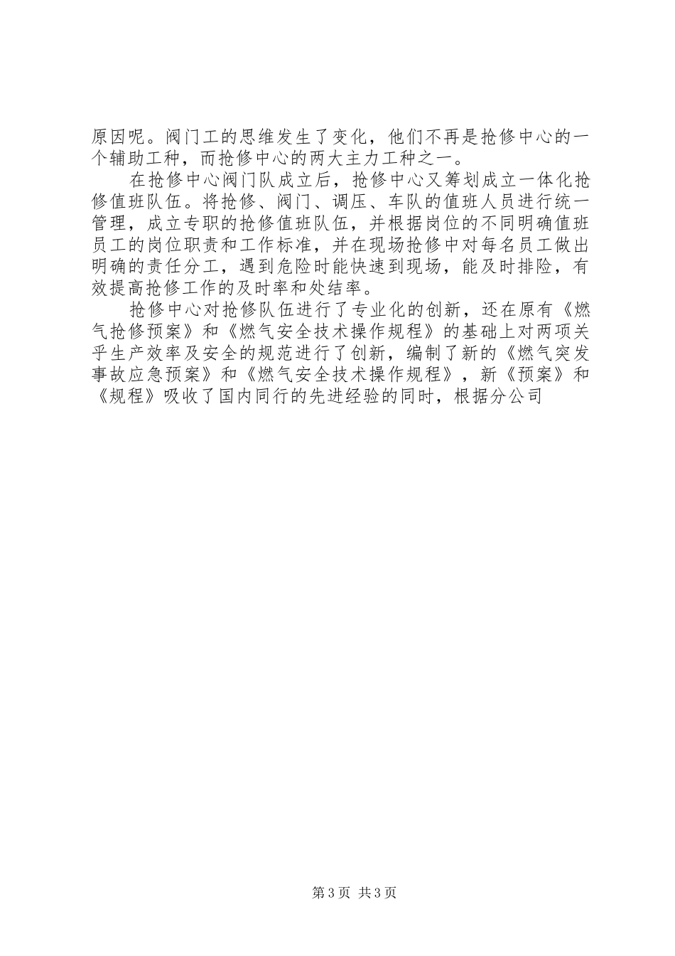 2024年煤气总公司抢修中心创新事迹_第3页