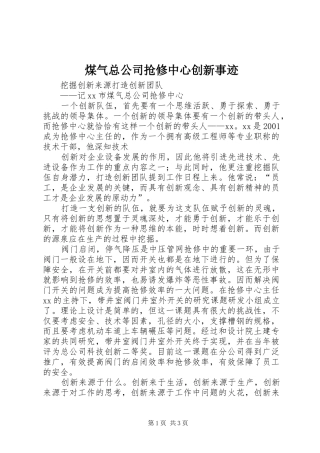 2024年煤气总公司抢修中心创新事迹