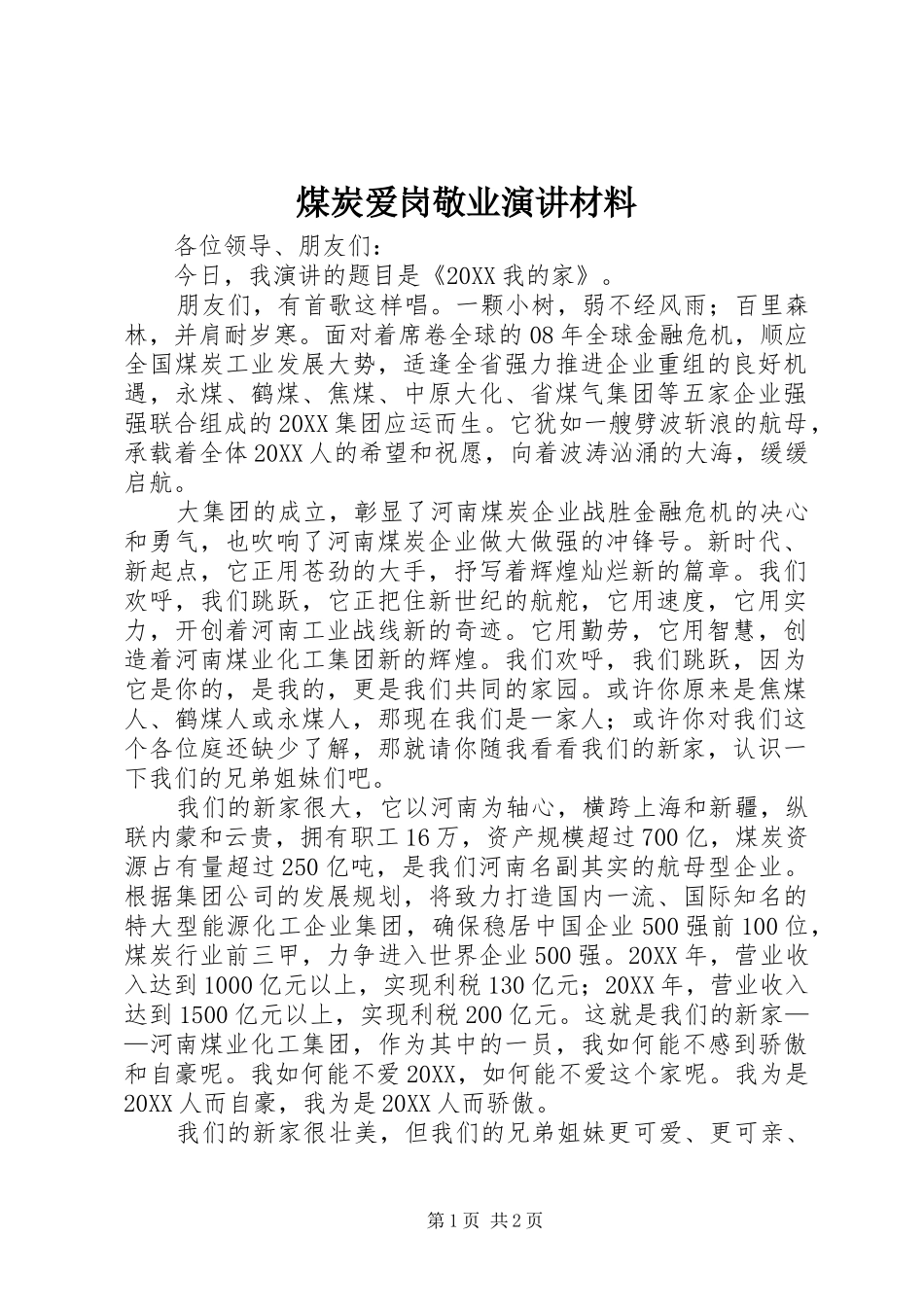 2024年煤炭爱岗敬业演讲材料_第1页