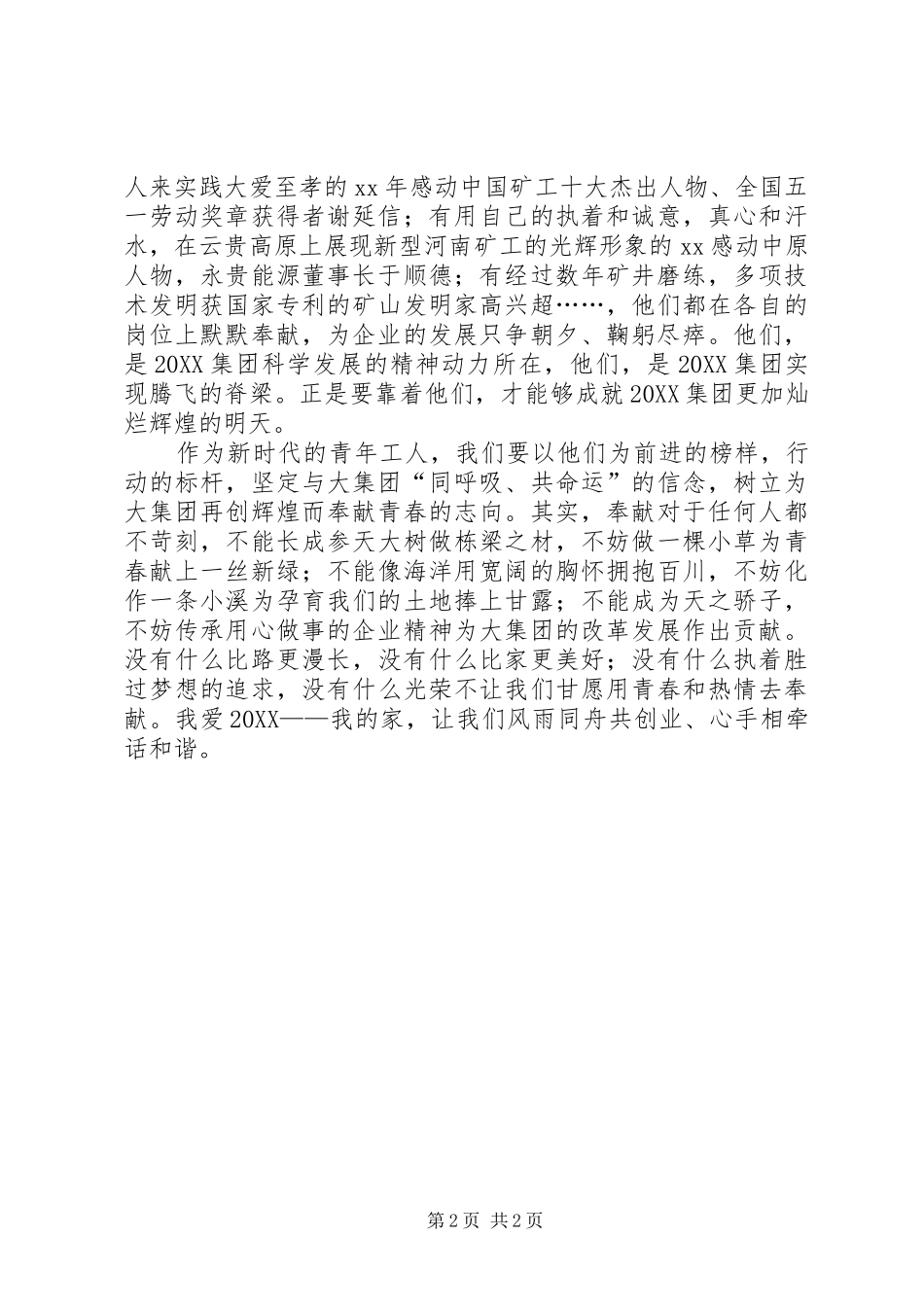 2024年煤炭爱岗敬业演讲稿_第2页