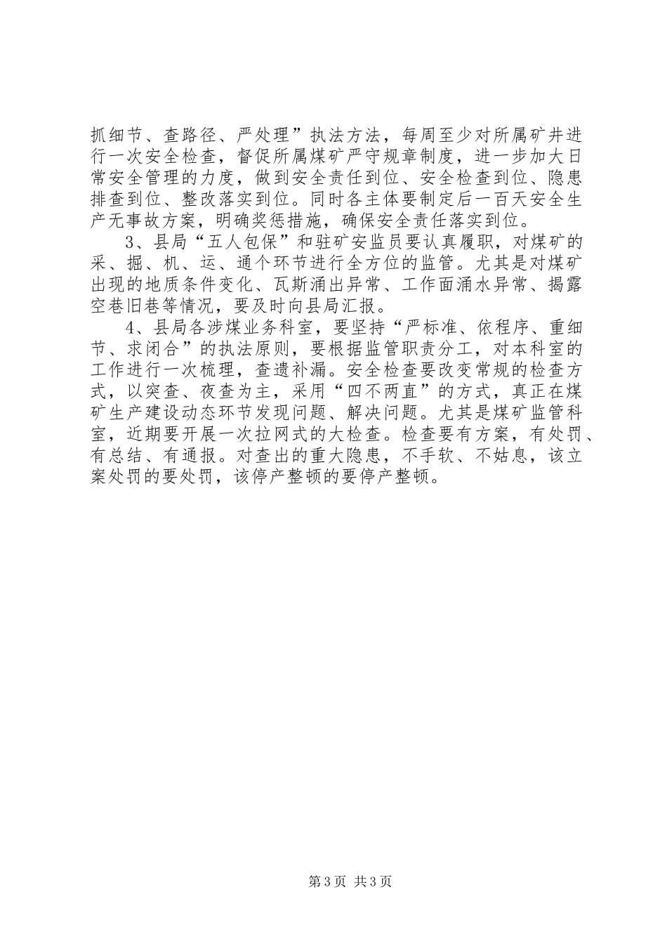 2024年煤炭安全工作情况汇报_第3页