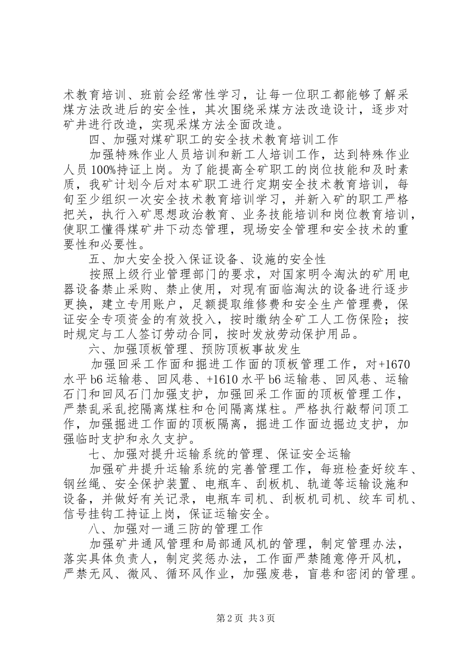2024年煤炭安全生产承诺书_第2页