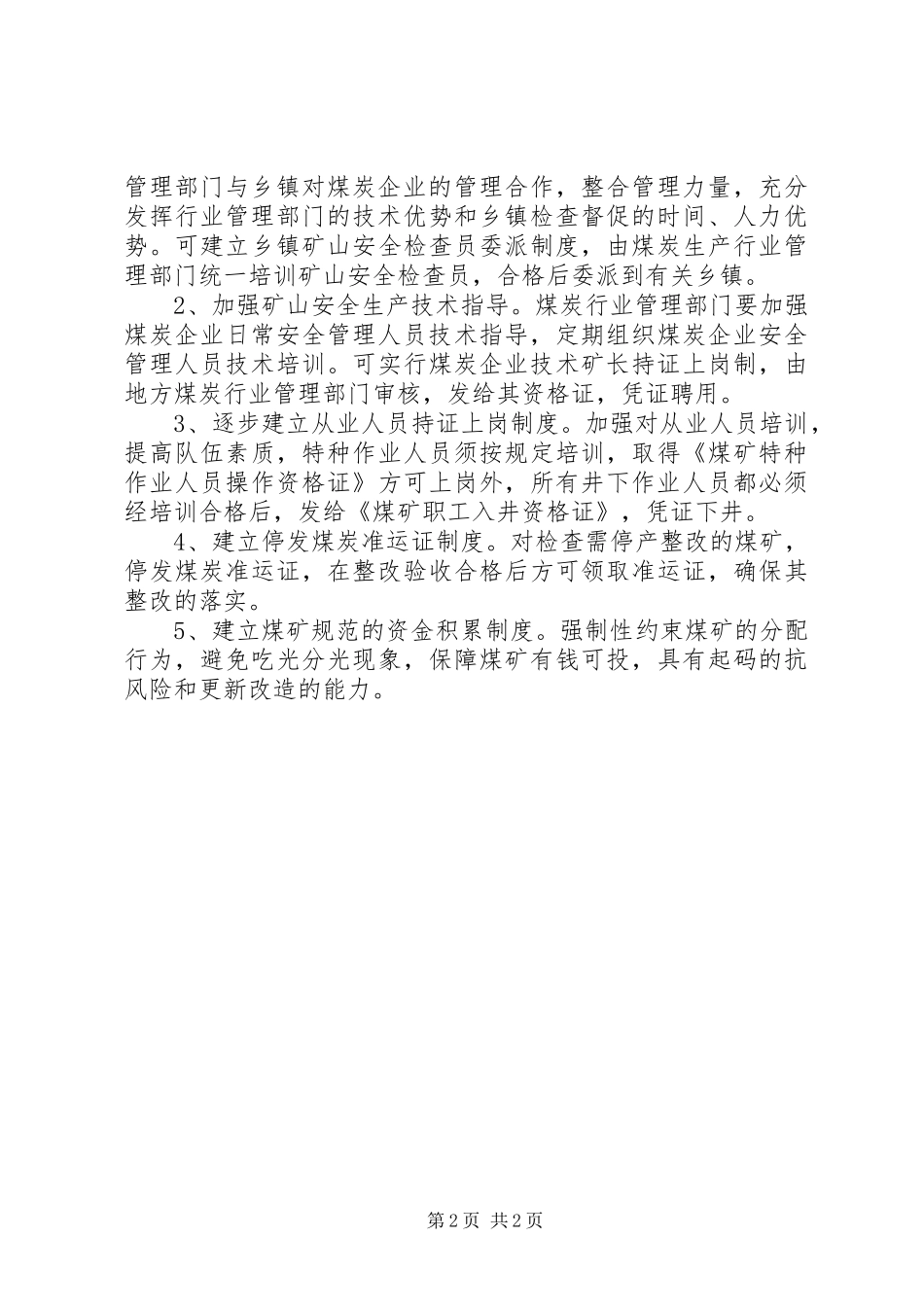 2024年煤炭安全生产存在的问题与对策_第2页