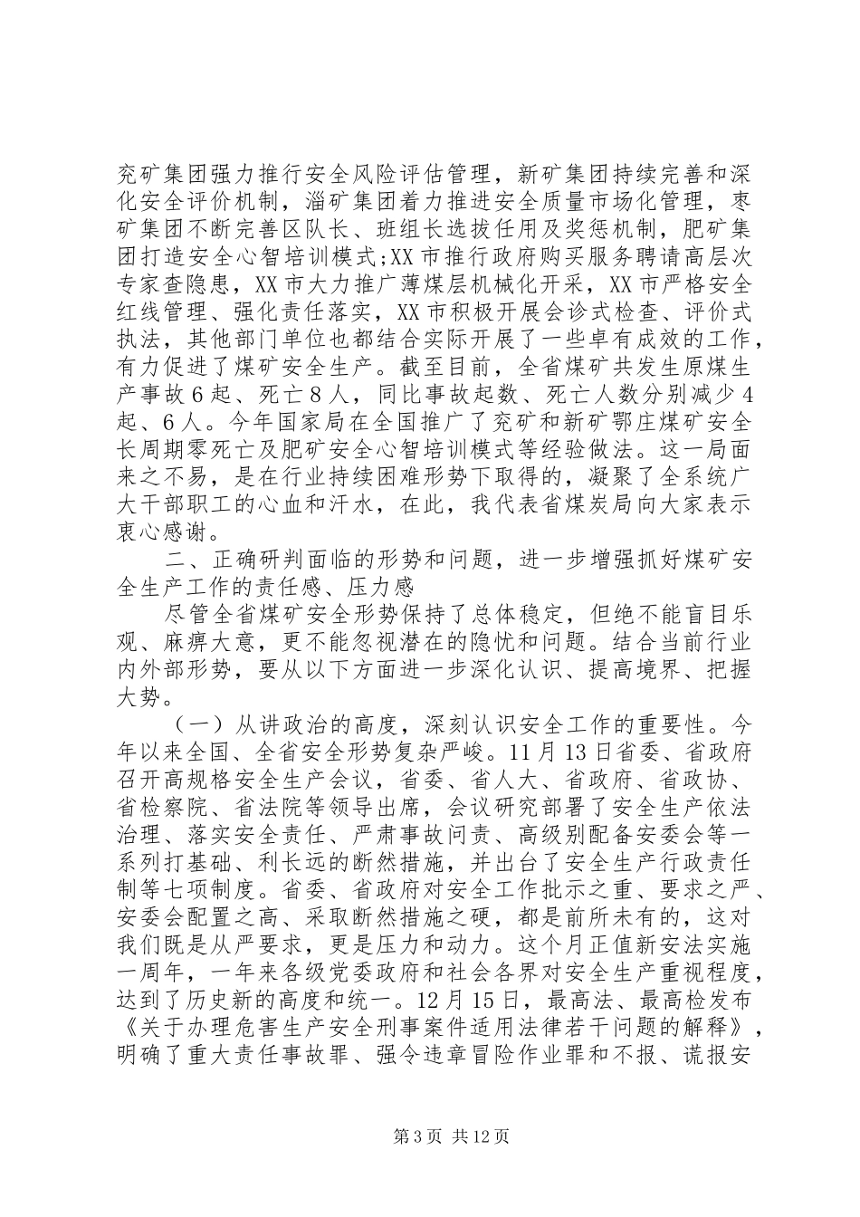 2024年煤炭安全生产工作会议致辞_第3页
