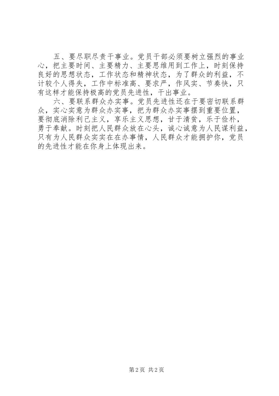 2024年党员先进性自我分析_第2页