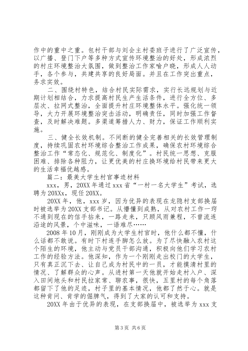 2024年村干部先进事迹材料_第3页