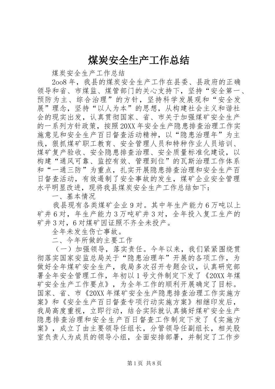 2024年煤炭安全生产工作总结_第1页