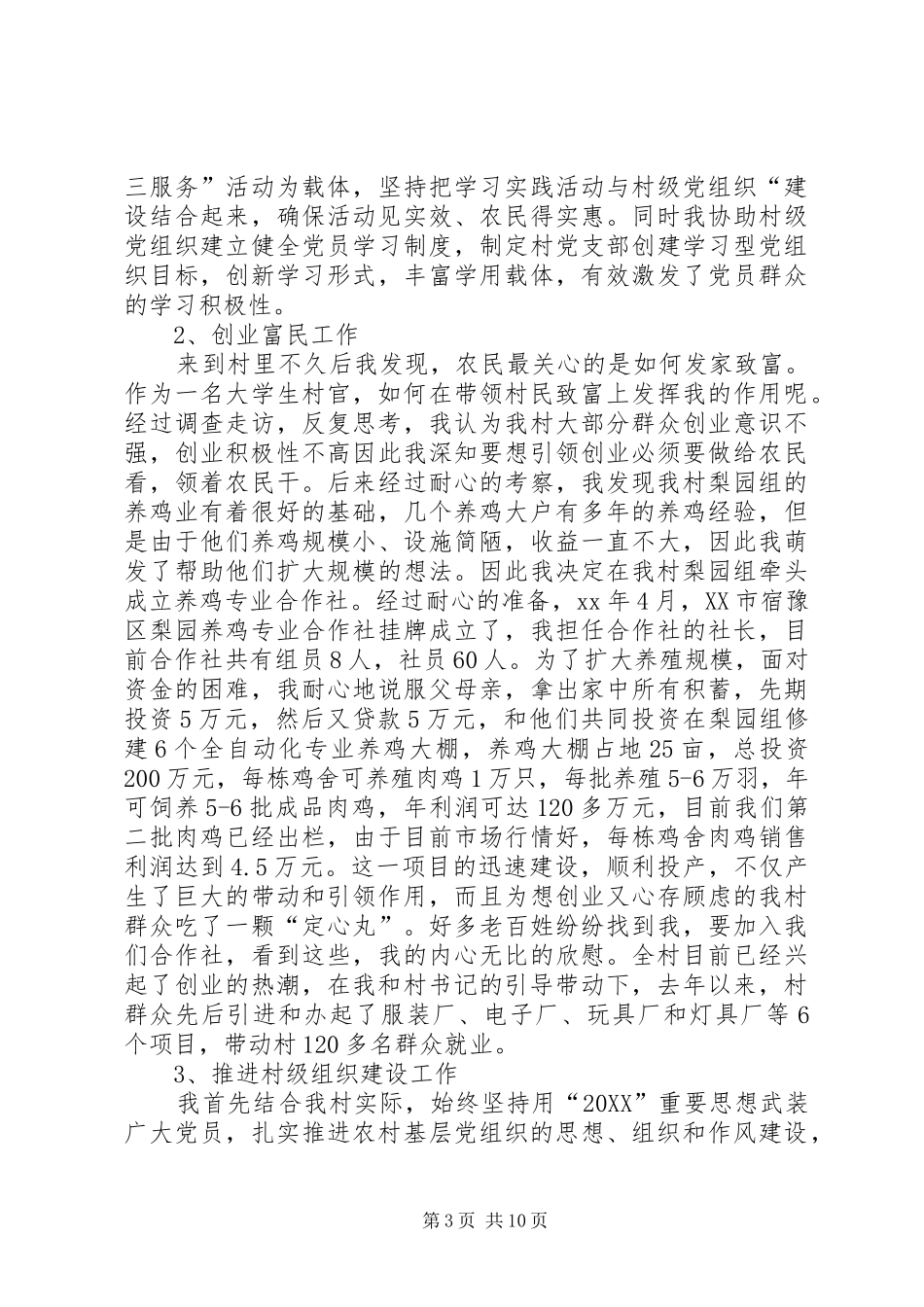 2024年村干部终述职报告_第3页