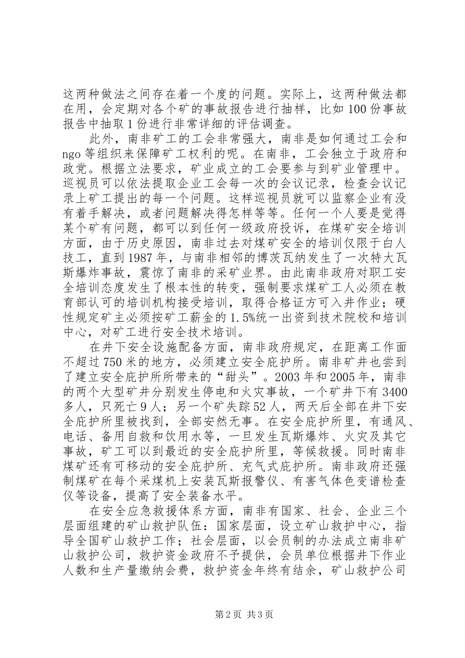 2024年煤炭安全我们怎样学习他国经验_第2页