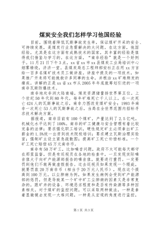 2024年煤炭安全我们怎样学习他国经验