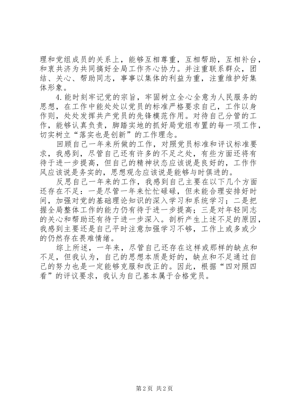 2024年党员先进性自我评价_第2页