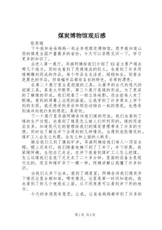 2024年煤炭博物馆观后感