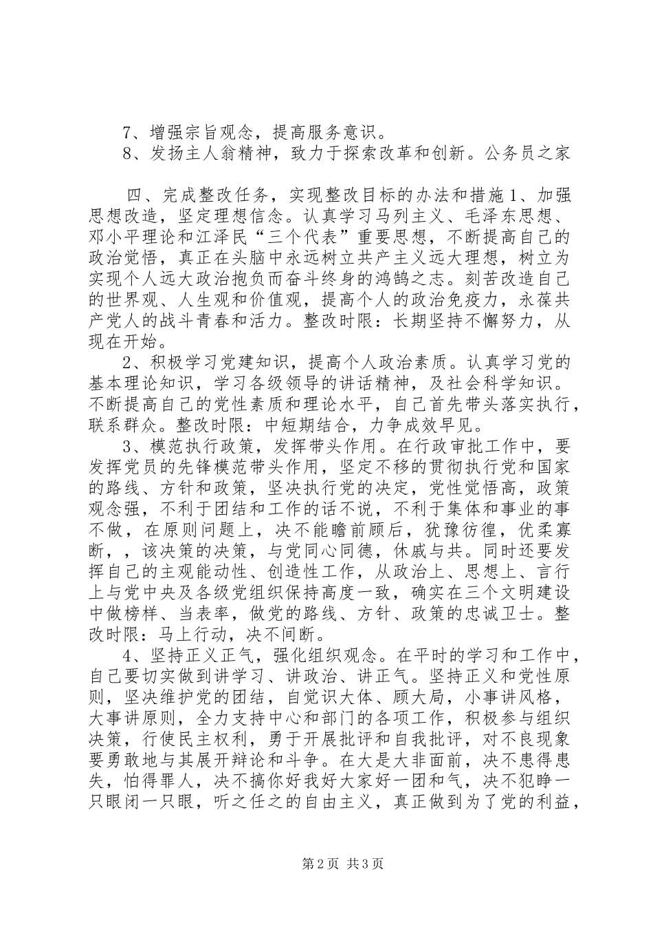 2024年党员先进性最新整改措施范文_第2页