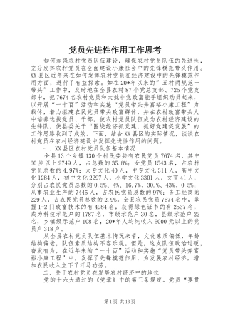 2024年党员先进性作用工作思考