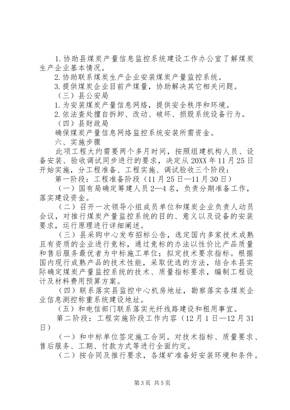 2024年煤炭产量信息网络监控实施方案_第3页