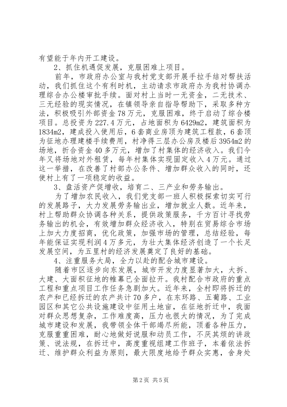 2024年村个人述职述廉报告_第2页