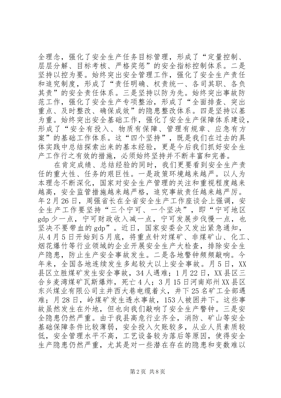 2024年煤炭产业发展工作会领导讲话范文_第2页