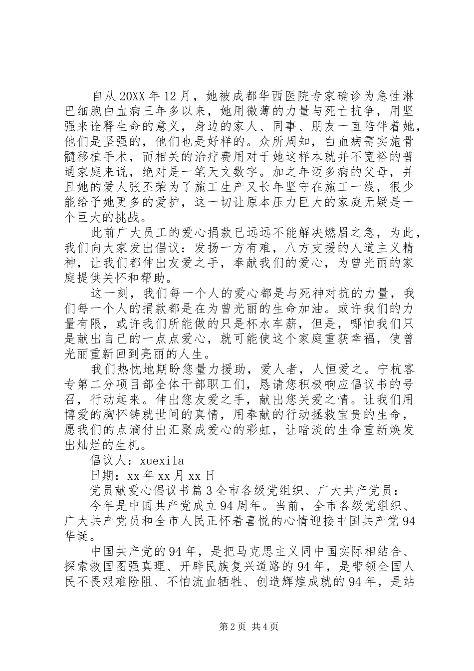 2024年党员献爱心倡议书_第2页