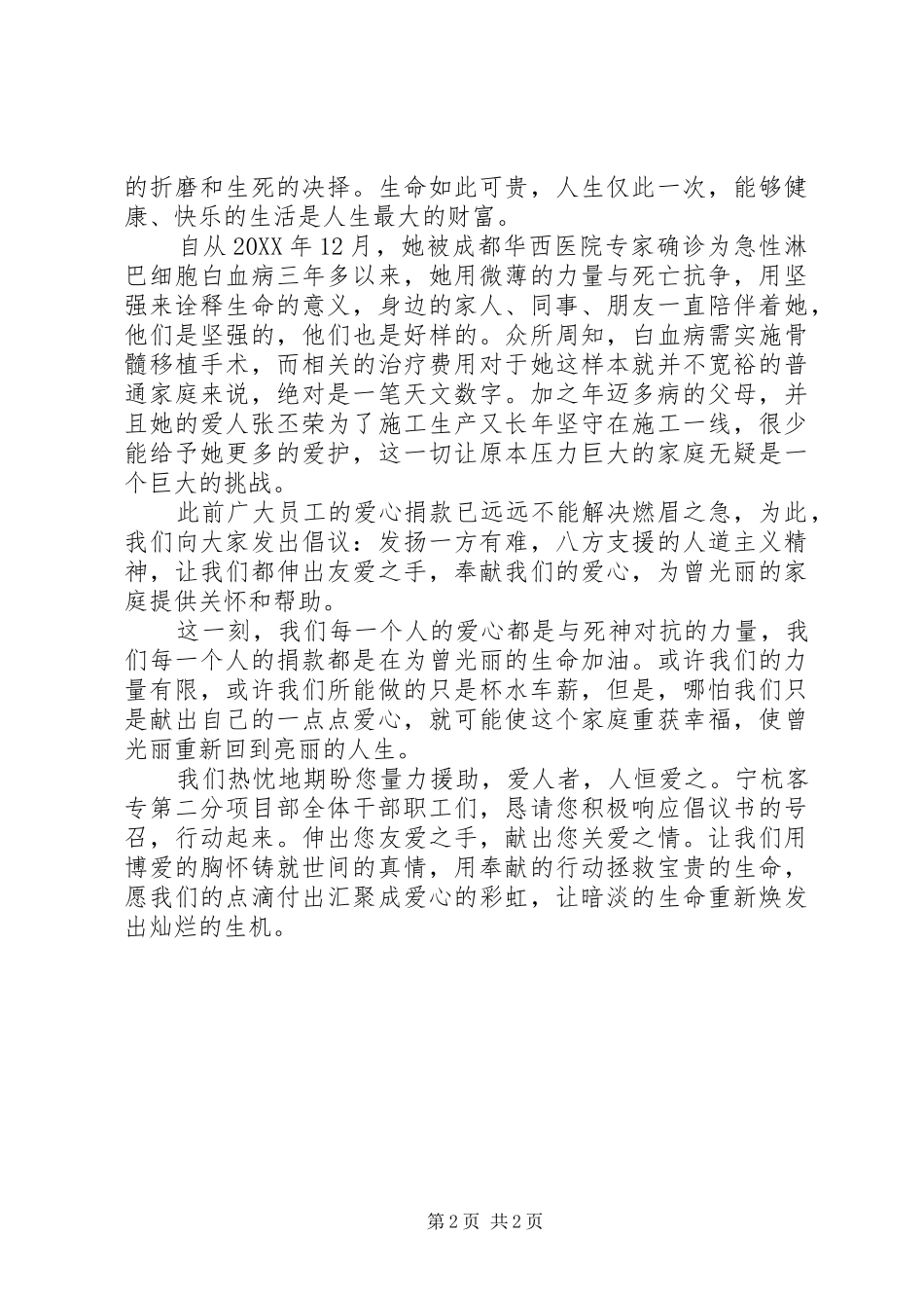 2024年党员献爱心捐款的倡议书_第2页
