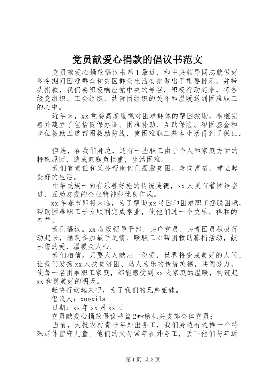 2024年党员献爱心捐款的倡议书范文_第1页