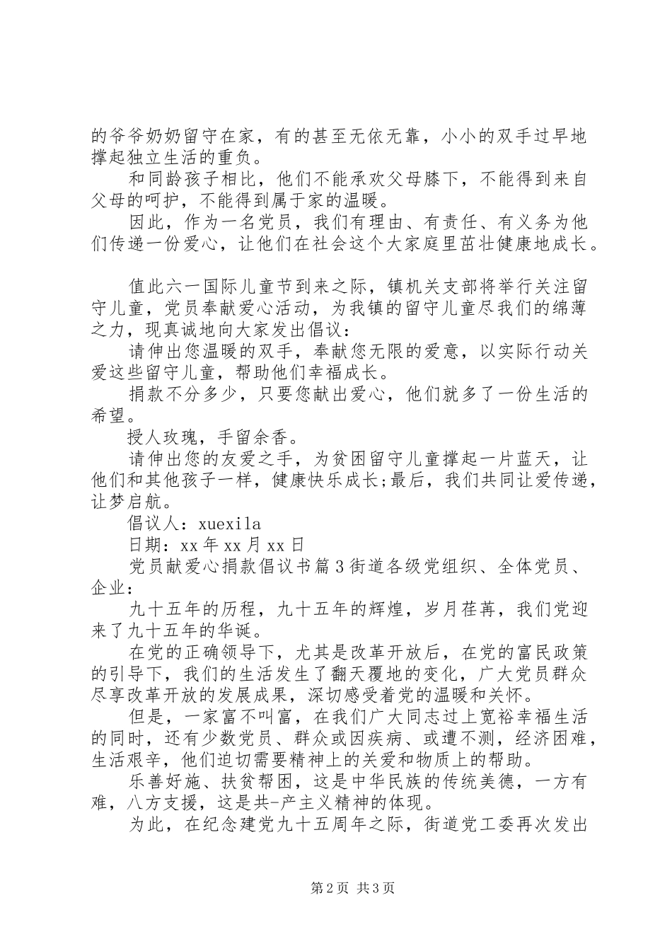 2024年党员献爱心捐款的倡议书范文_第2页