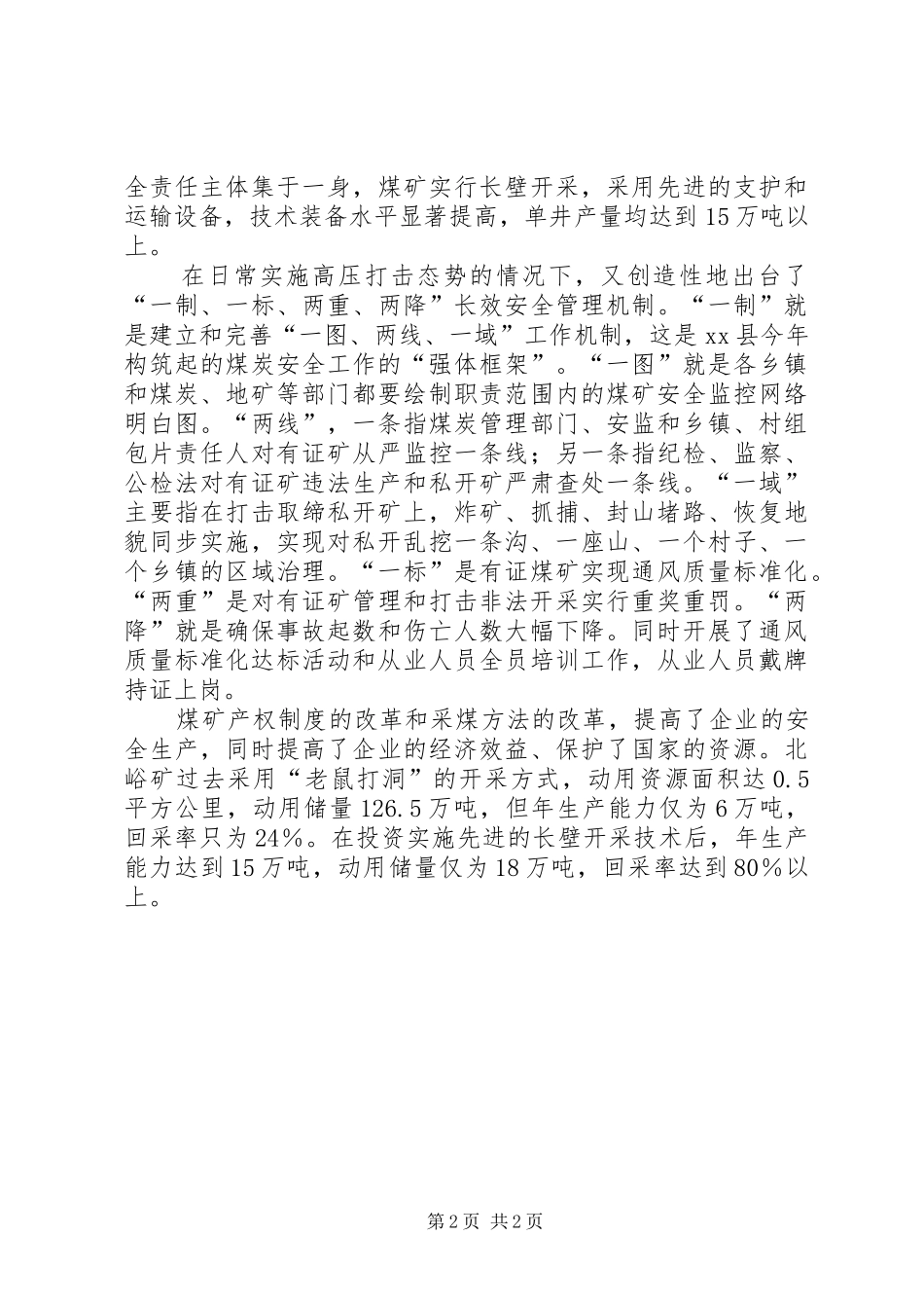 2024年煤炭大县何以强化安全监管_第2页