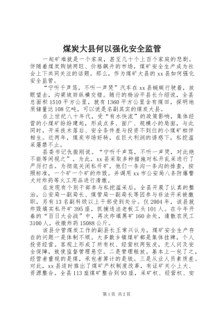2024年煤炭大县何以强化安全监管