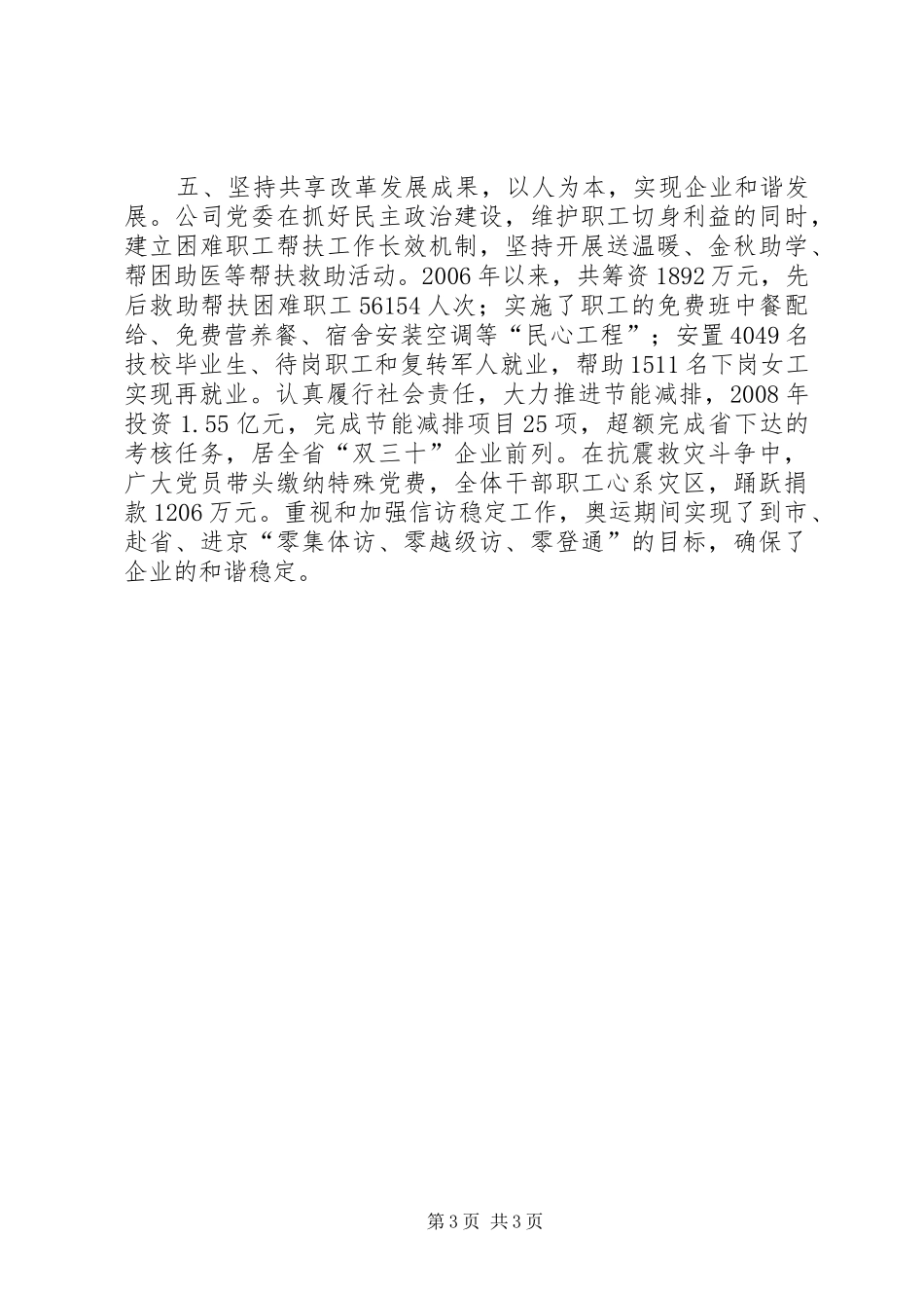 2024年煤炭党委先进事迹_第3页