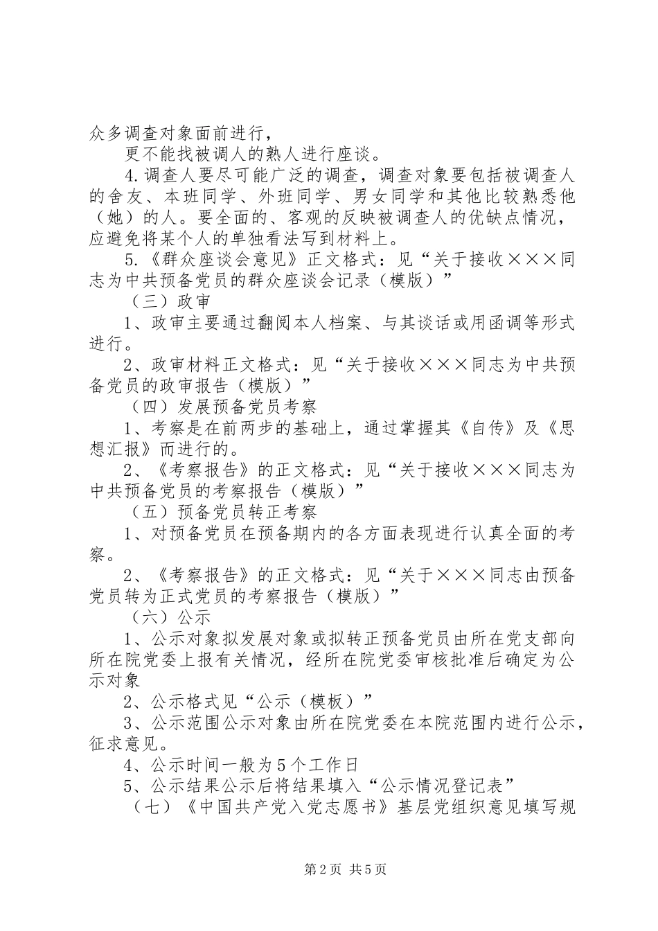 2024年党员相关材料的书写规范_第2页