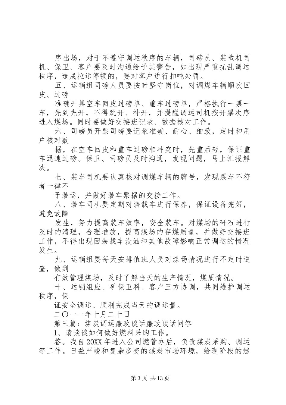 2024年煤炭调运工作调研提纲_第3页