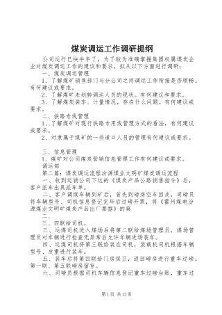 2024年煤炭调运工作调研提纲
