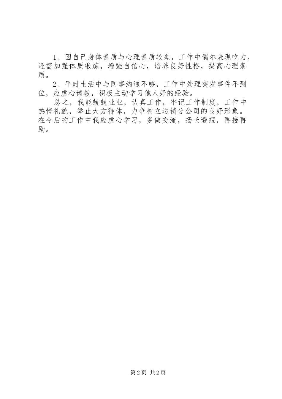 2024年煤炭调运中心终工作总结_第2页