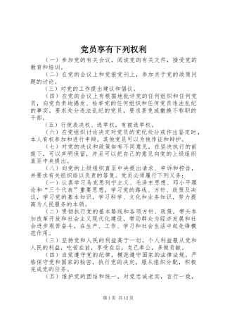 2024年党员享有下列权利