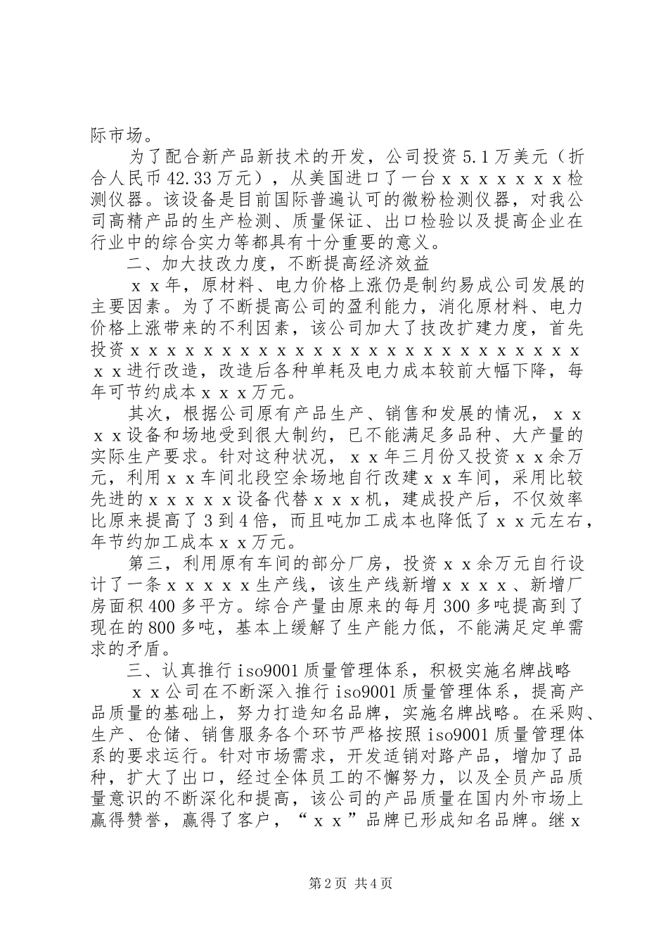 2024年煤炭多种经营先进单位申报材料_第2页