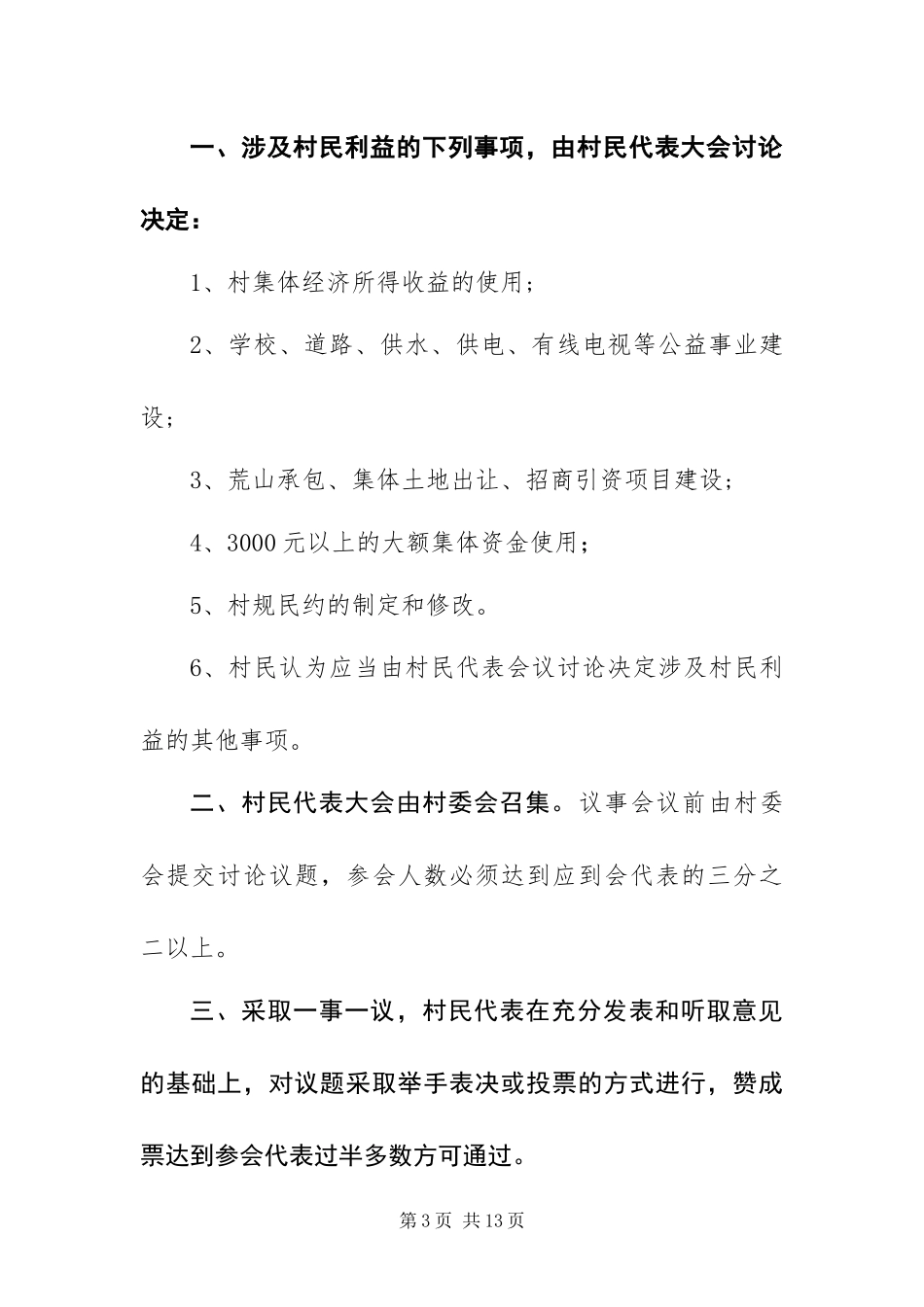 2024年村公路资金筹集方案_第3页