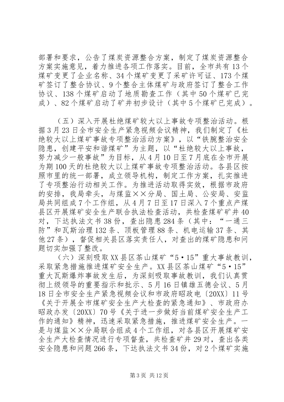 2024年煤炭工业工作汇报会上的致辞_第3页