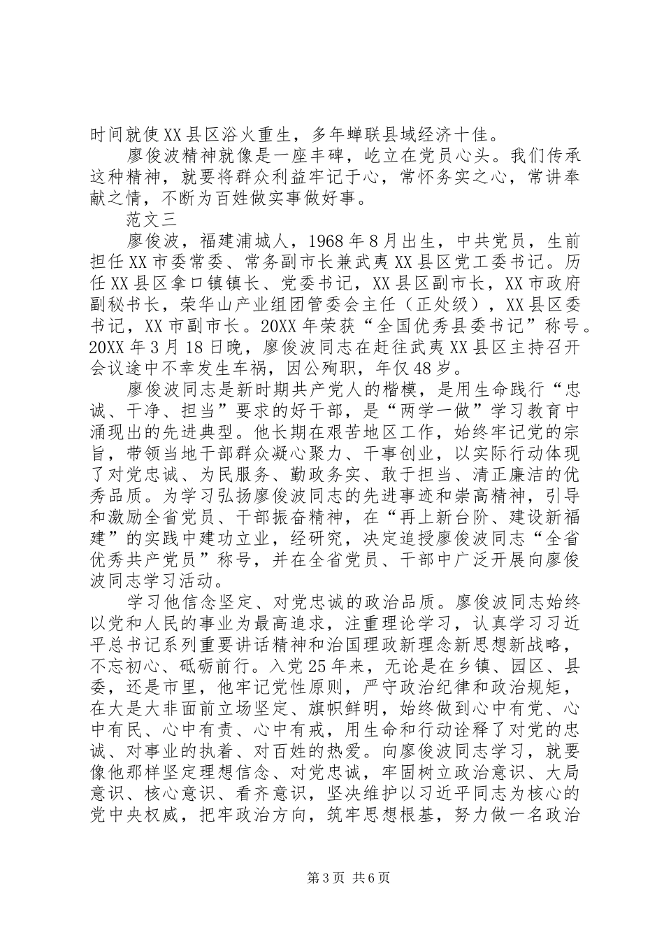 2024年党员向廖俊波学习心得体会四篇_第3页