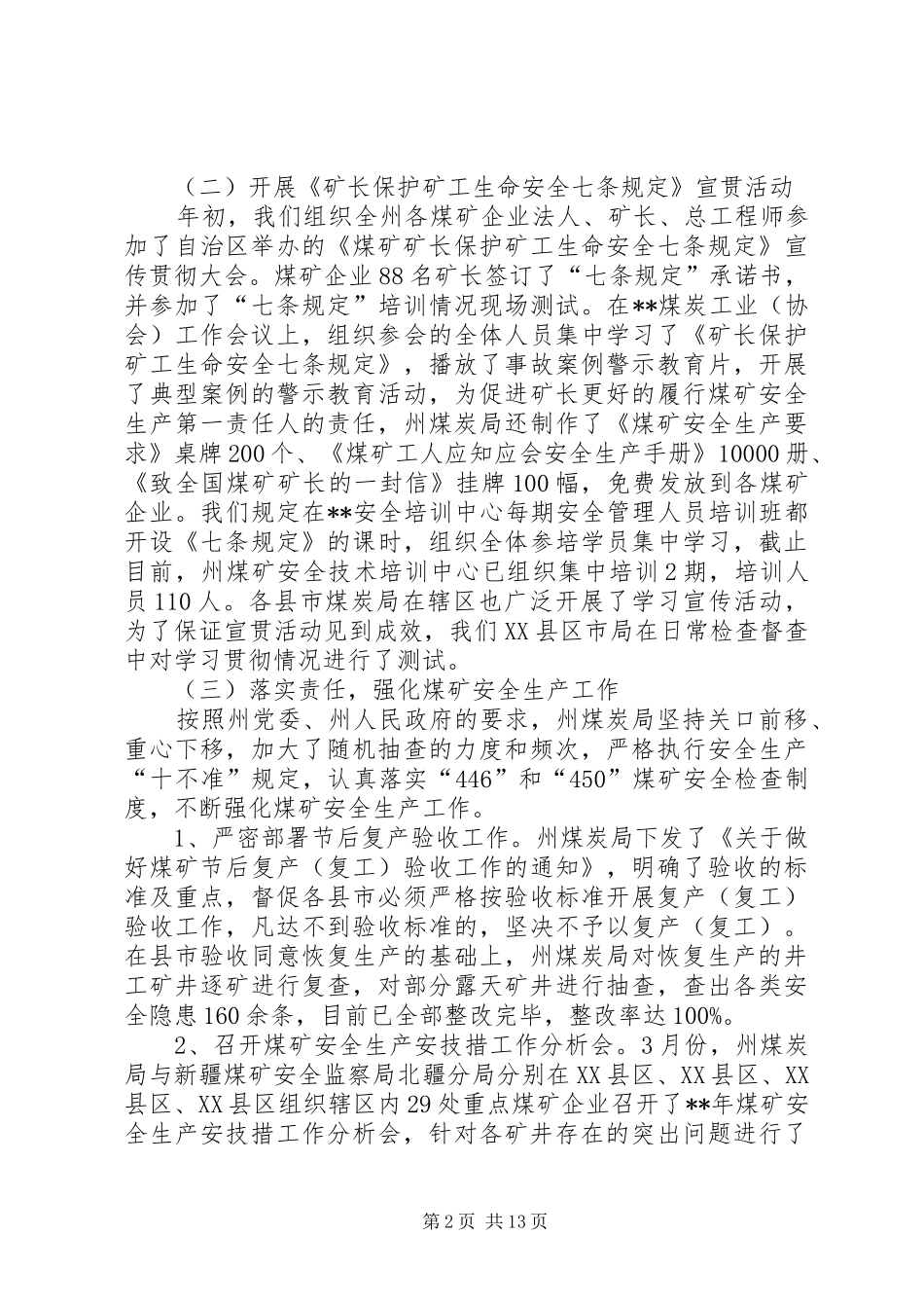 2024年煤炭工业管理局半年工作总结_第2页
