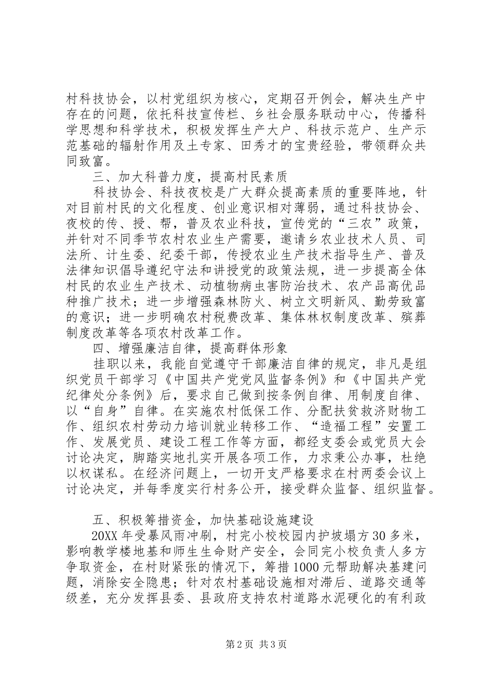 2024年村挂职党支部书记三年挂职工作总结_第2页