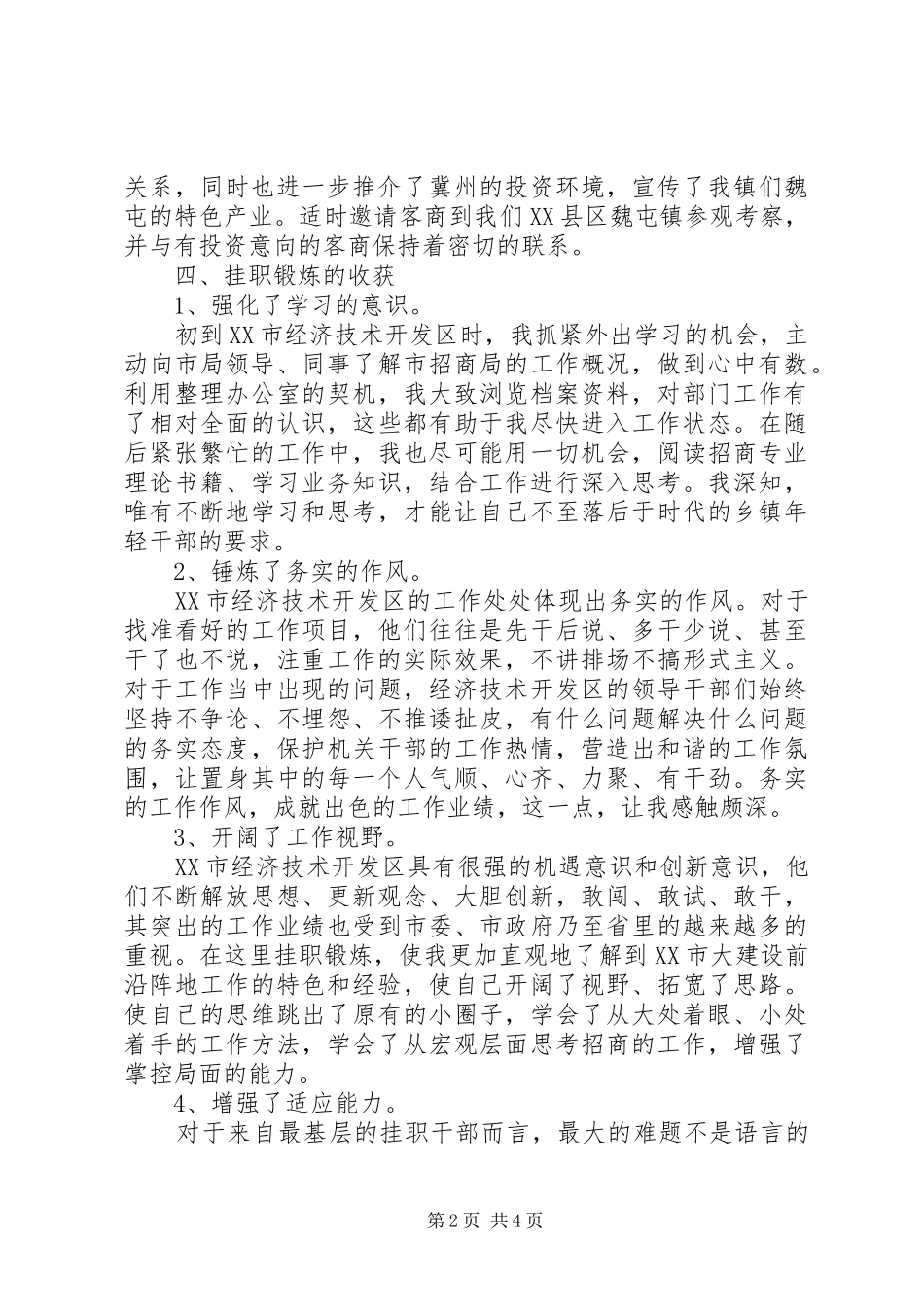 2024年村挂职锻炼工作总结_第2页