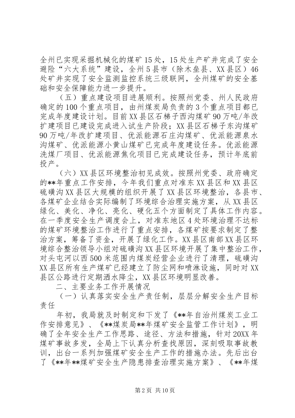 2024年煤炭工业管理局年终工作总结和计划_第2页