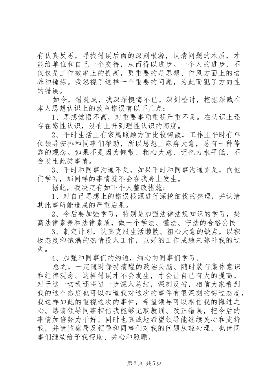 2024年党员写给纪委的违纪检讨书_第2页