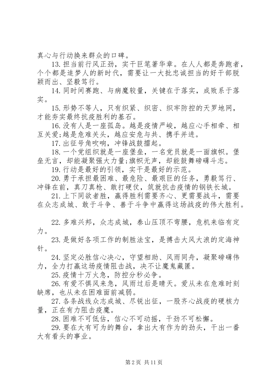 2024年党员写作材料语句素材_第2页