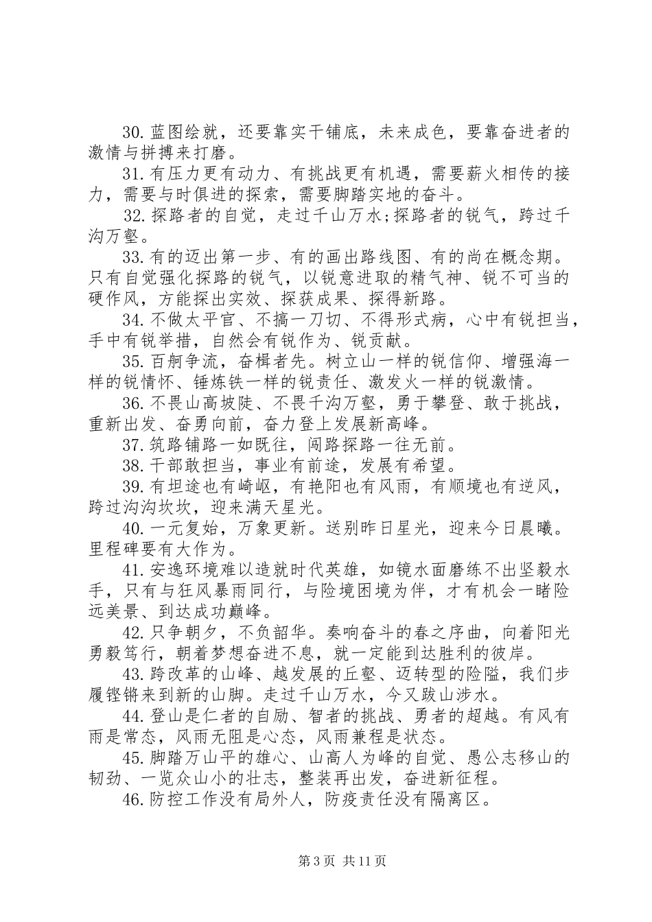 2024年党员写作材料语句素材_第3页