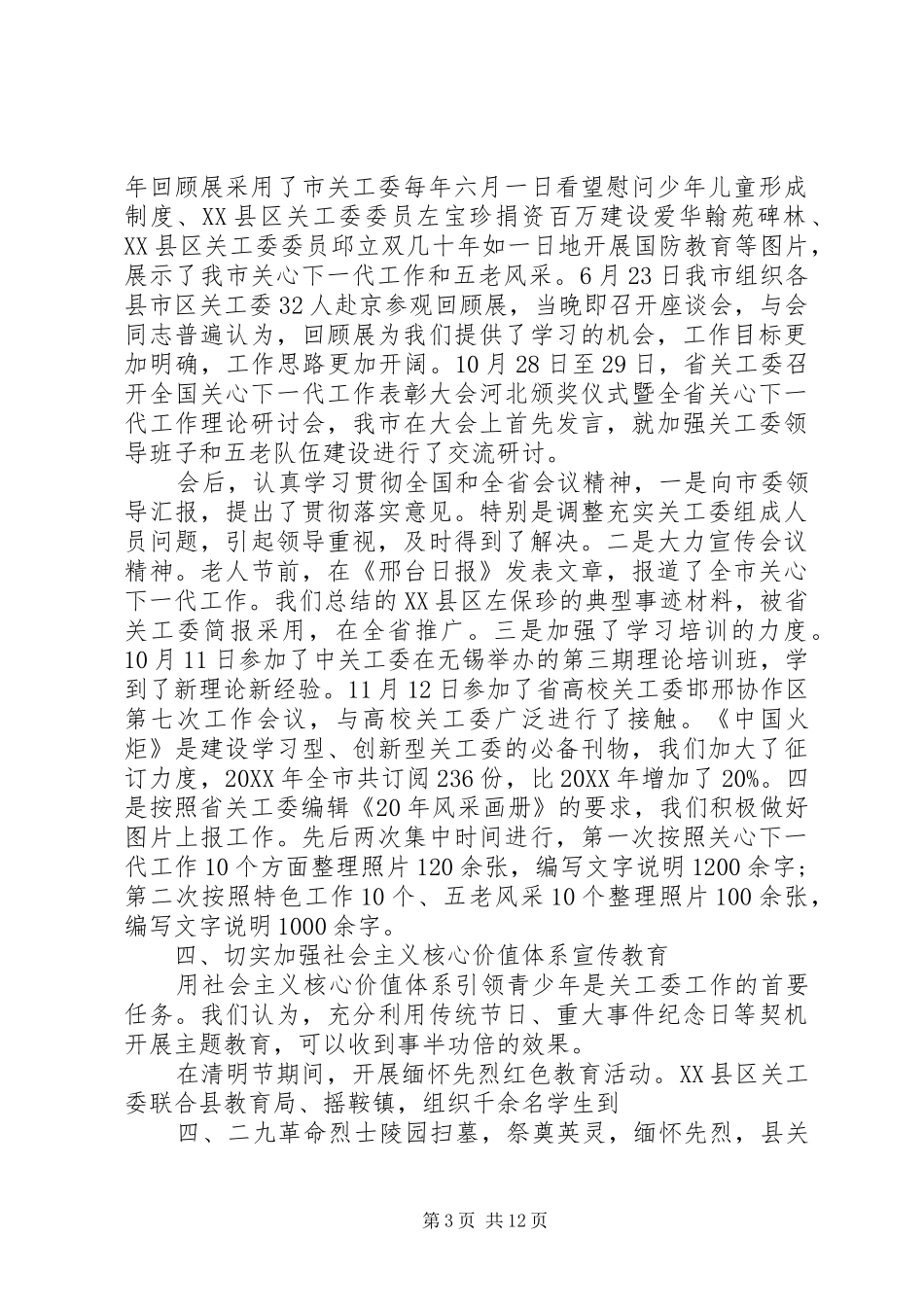 2024年村关工委工作心得体会_第3页