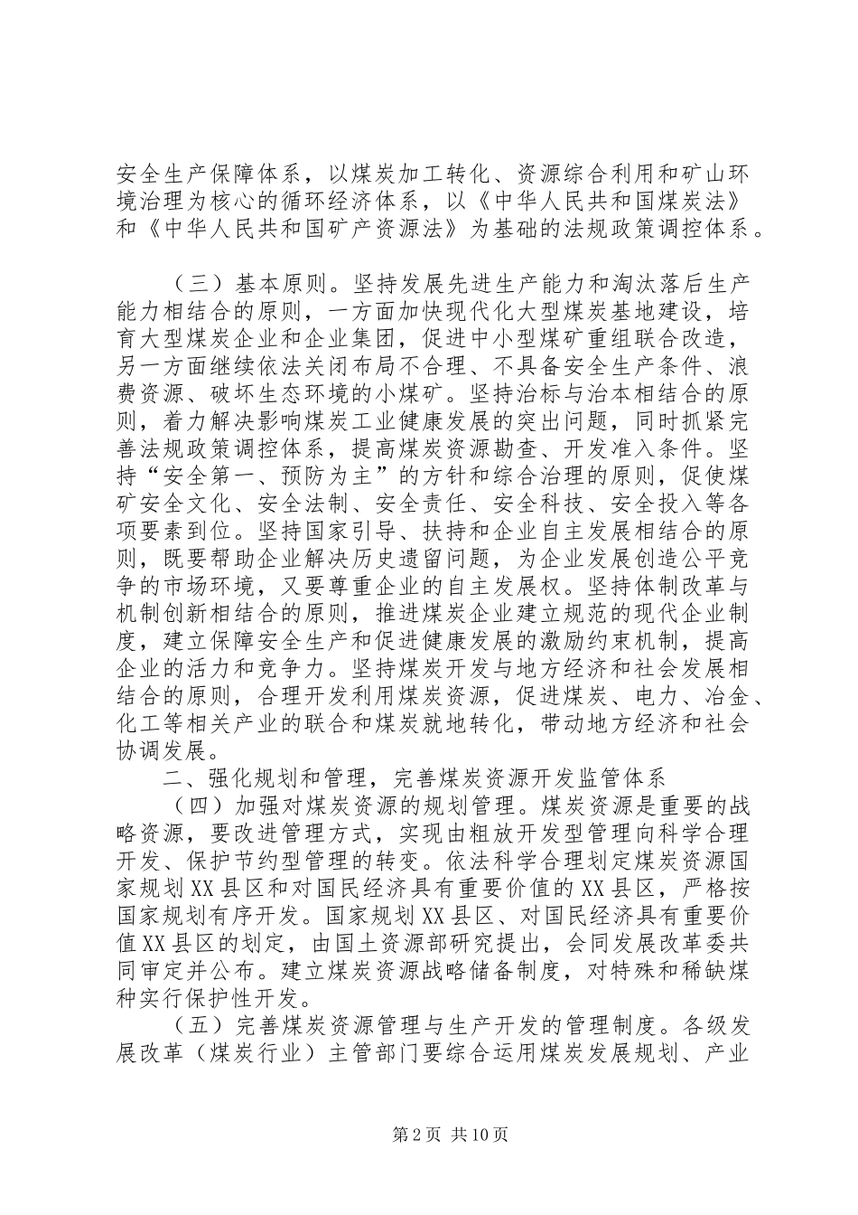 2024年煤炭工业健康发展的若干意见_第2页